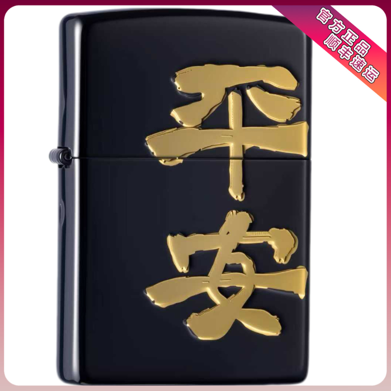 zippo美国正品爆款生日礼物黑钛镀金平安喜乐个性送礼DYX1H1