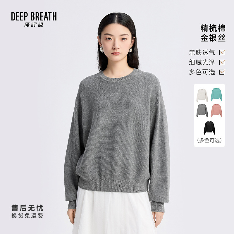 DEEP BREATH深呼吸圆领棉金银丝简约纯色长袖套头针织卫衣A301982