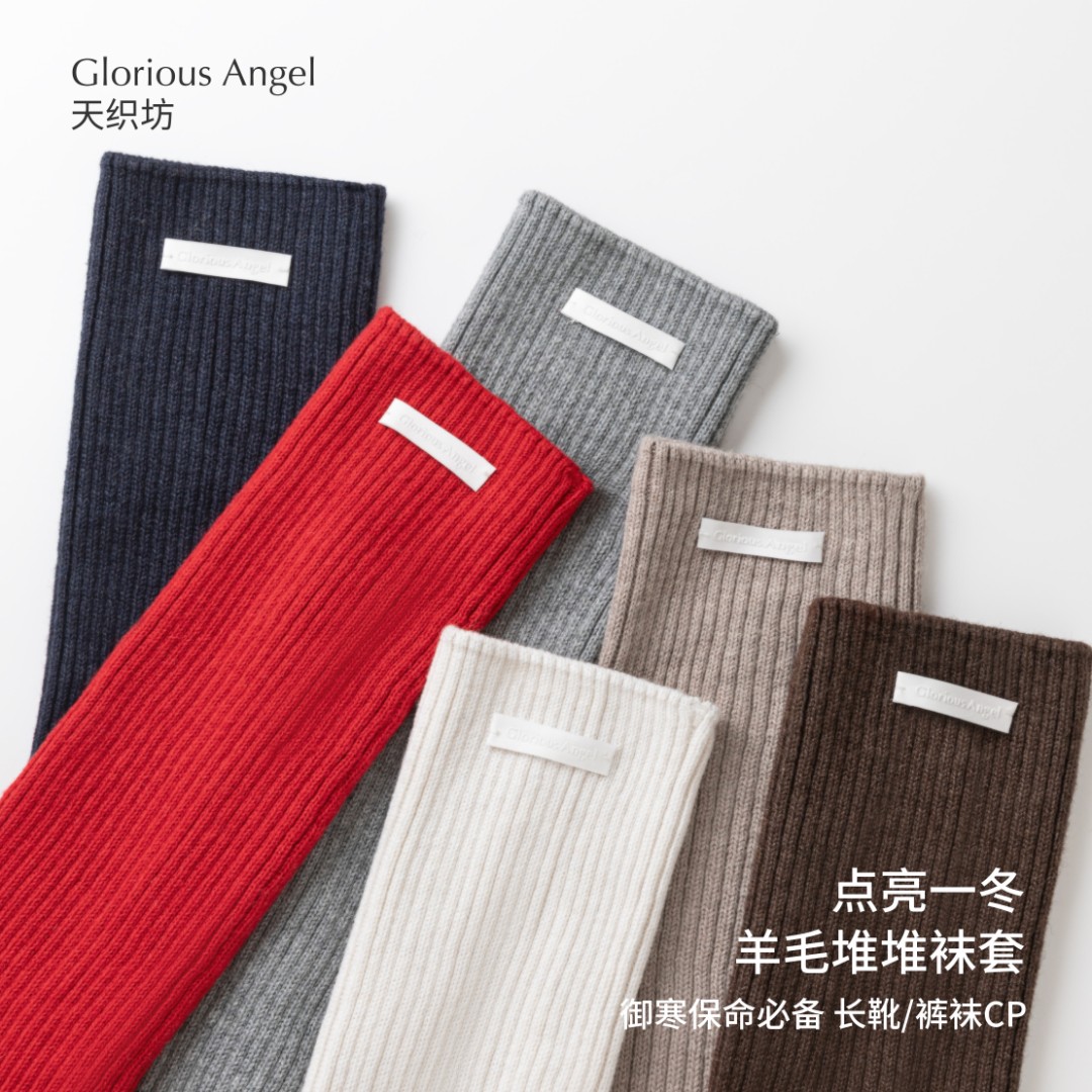 天织坊|点亮一冬羊毛堆堆袜套御寒保暖纯色简约长靴/裤袜CP