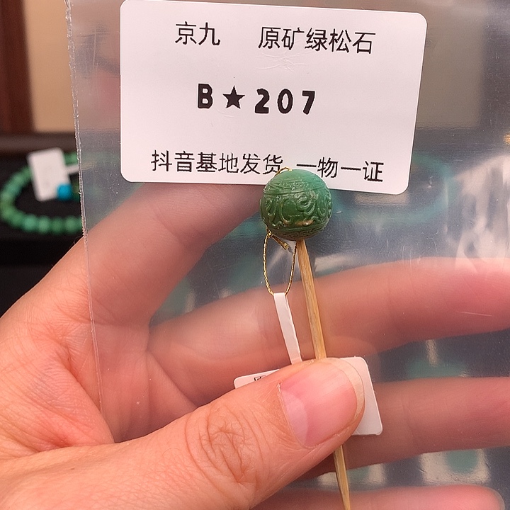 绿松石未镶嵌珠宝奇石12.4