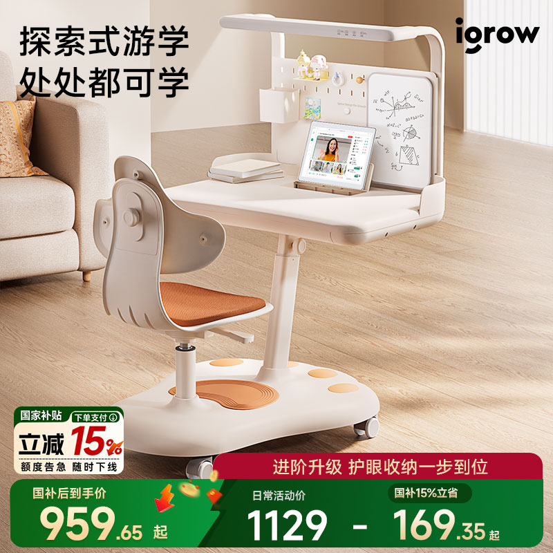 【国补15%|护眼收纳】爱果乐儿童学习桌椅升降移动桌椅一体GB4