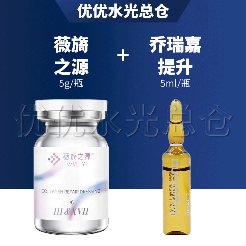 【抗衰提拉紧致篇】薇旖之源➕乔瑞嘉提升胶原蛋白水光逆龄补水保湿