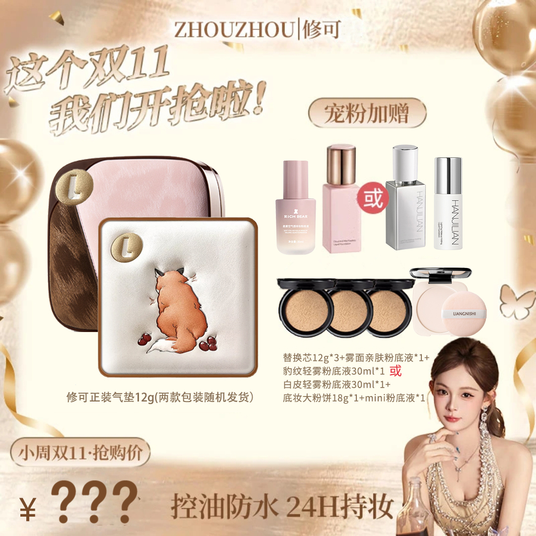 【周周双十一】【豹纹限定】修可小方盒气垫粉底霜遮瑕控油持久底妆