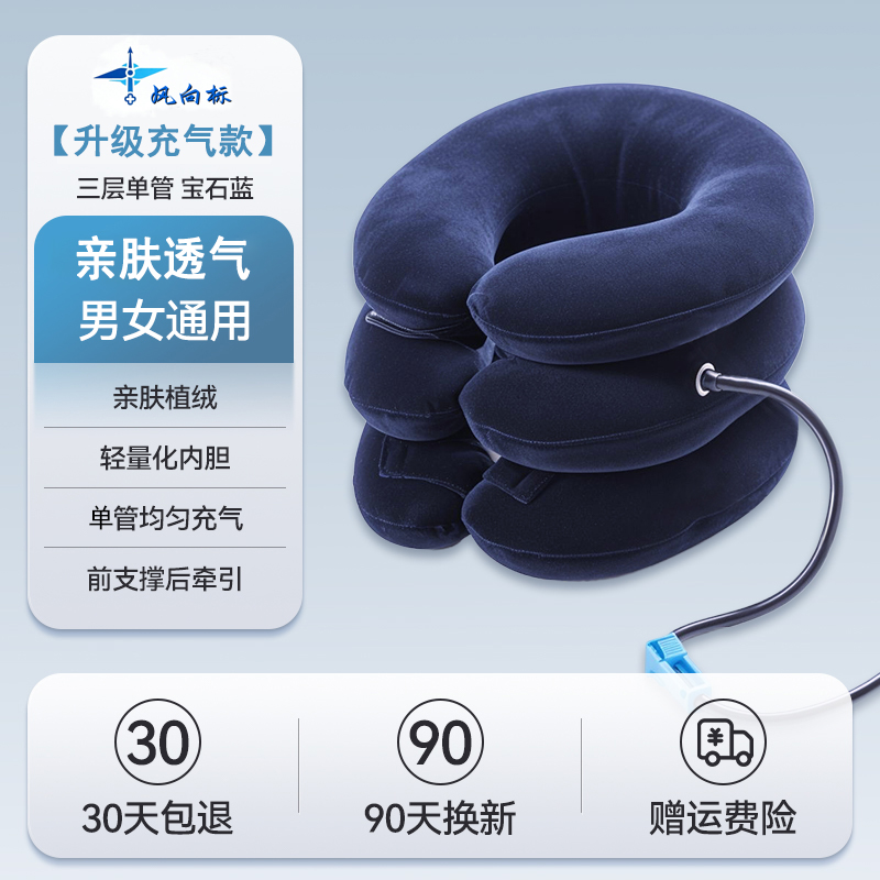 【单管充气款】睡觉枕头颈椎牵引充气拉伸护颈部放松