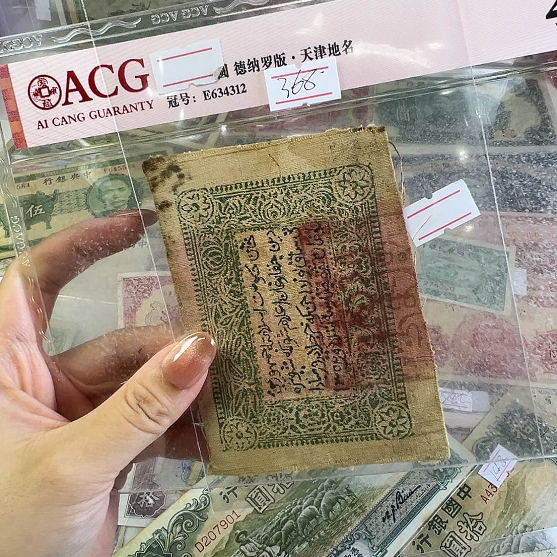 在***波退市老纸币品相如图布票