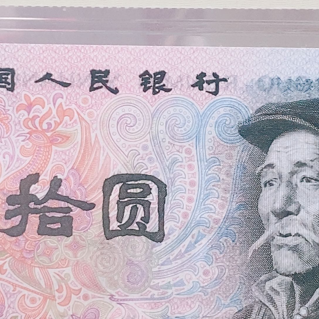 【闪购商品】四版币8010全新品相的