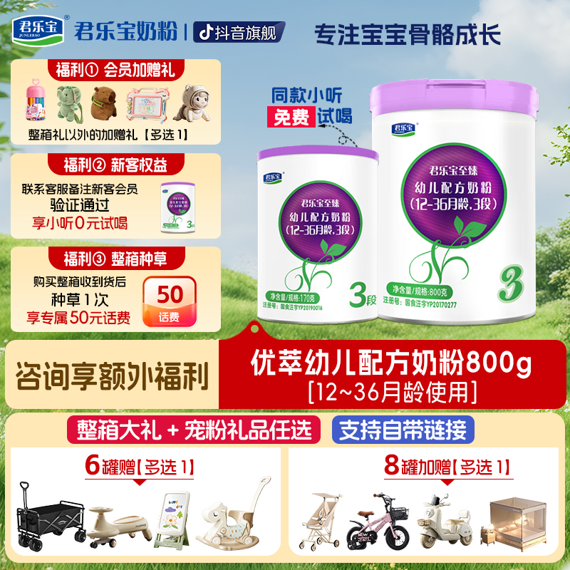 【至臻】君乐宝至臻奶粉23段800g/罐装添加cpp+opo结构脂