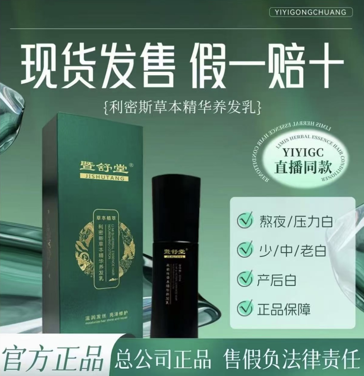 草本精华养发乳滋养头发呵护头皮