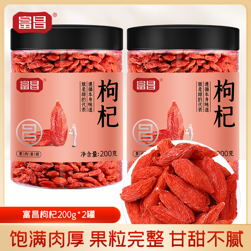 富昌 宁夏枸杞 200g*2罐 中宁红枸杞子枸杞干 枸杞宁夏 泡茶煲汤 