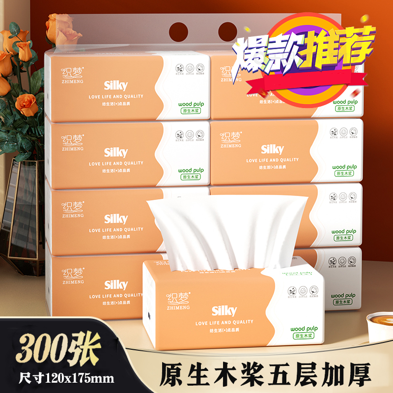 新人专享精品家居生活用品抽纸纸巾实用物品百货柔软舒适纸巾抽式