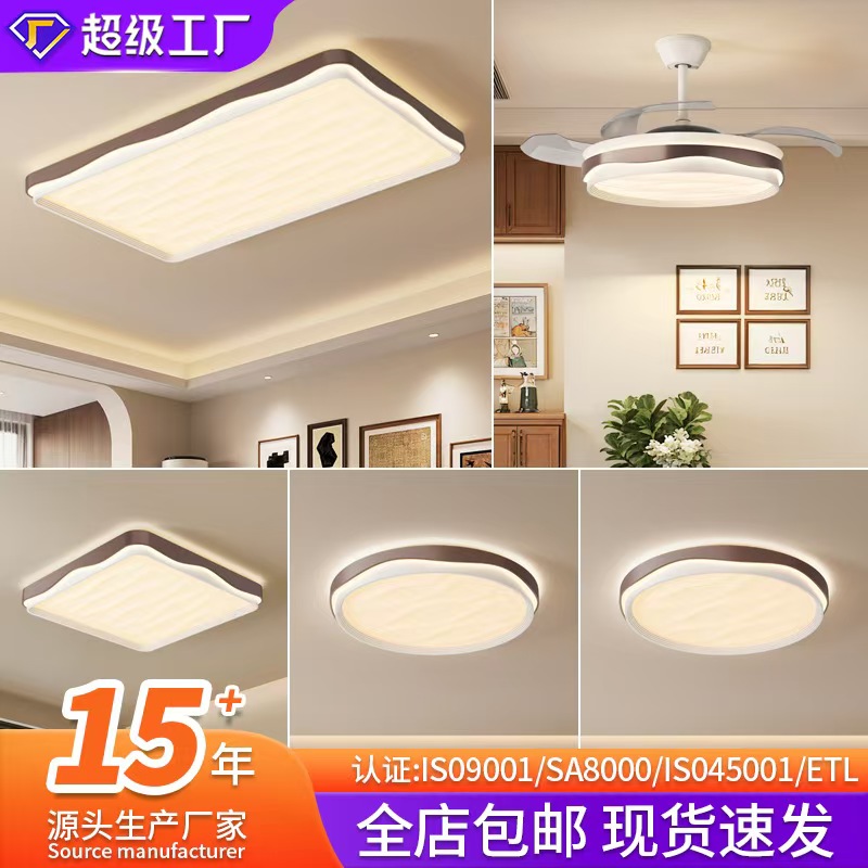 全屋中古风超亮灯具组合套餐客厅餐厅卧室护眼高级感吸顶灯