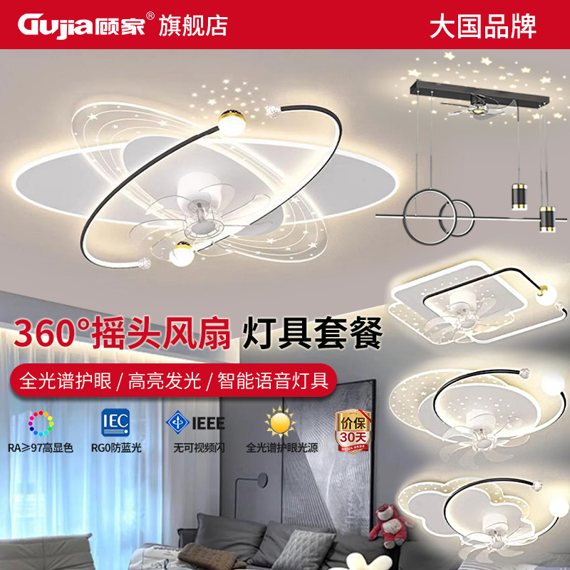 顾家®照明客厅吸顶灯椭圆大厅灯风扇灯全光谱护眼轻奢大气新款