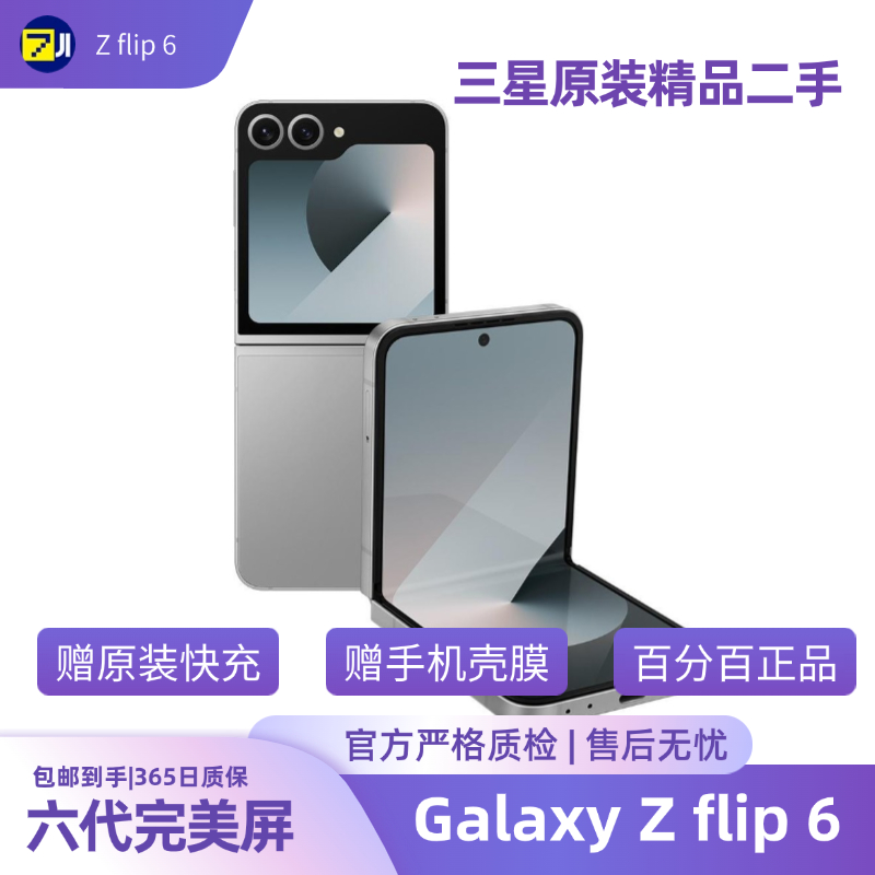 95新 Samsung/三星 韩版全网通5Gzflip6单卡单待原装折叠智能手机