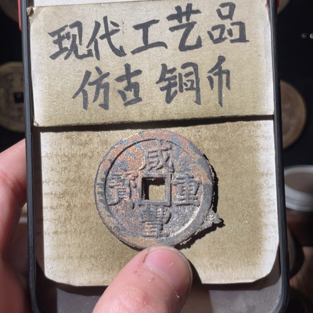 氟***汀现代工艺品 仿古铜币