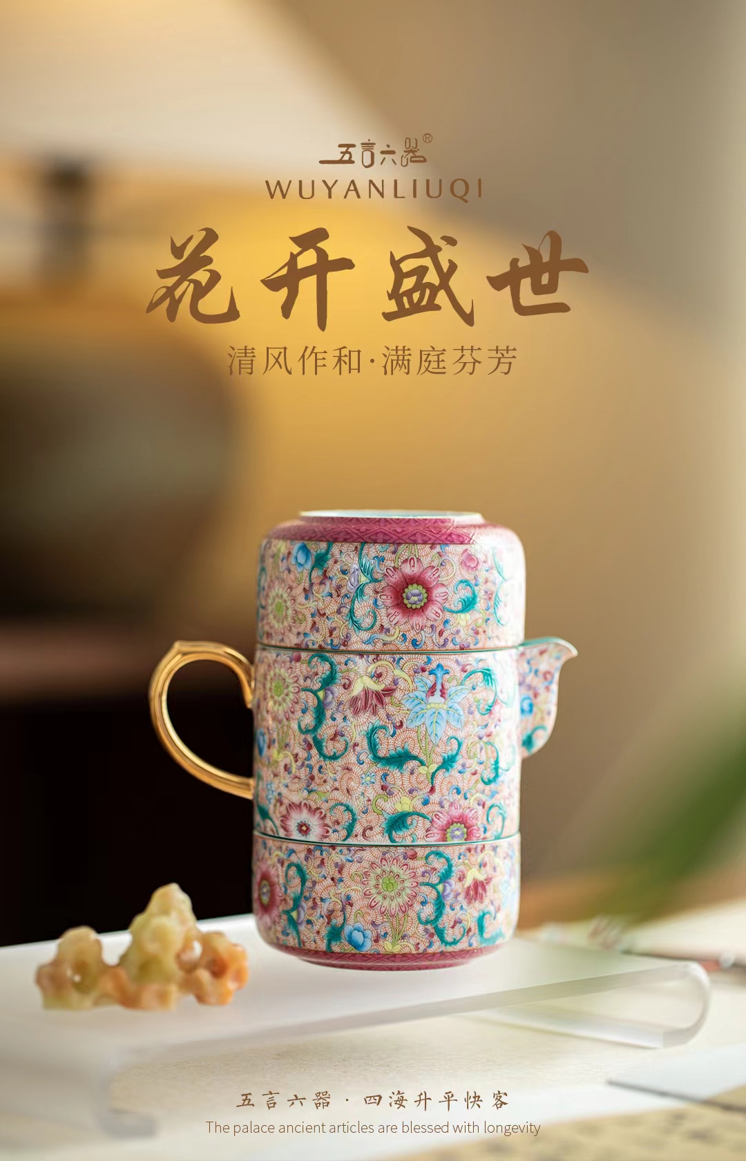 五言六器 花开盛世珐琅彩四海升平旅行茶具wy-239