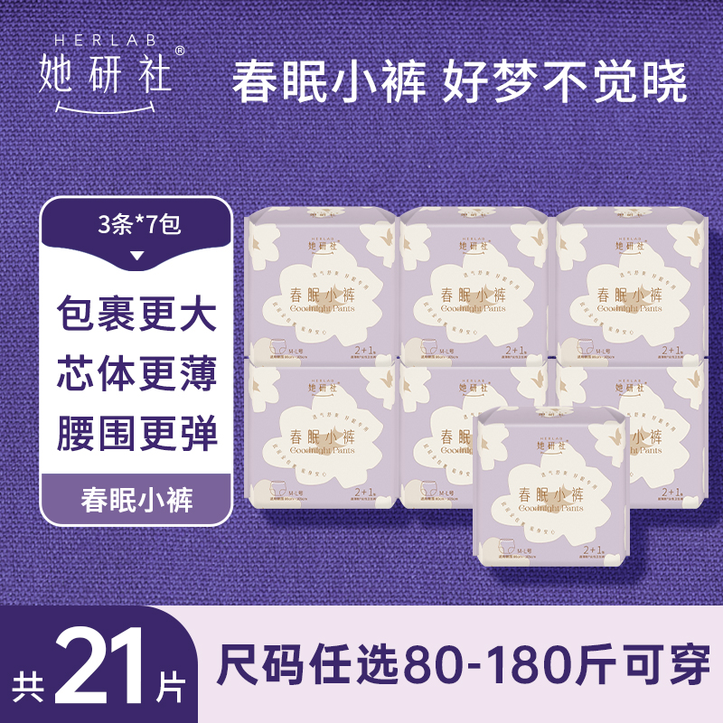 她研社安睡裤21条卫生裤春眠小裤姨妈夜用超薄安心裤拉拉裤防漏