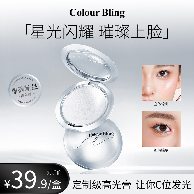 ColourBling高光膏细腻星钻银河细闪自然提亮生姜水光土豆泥质地