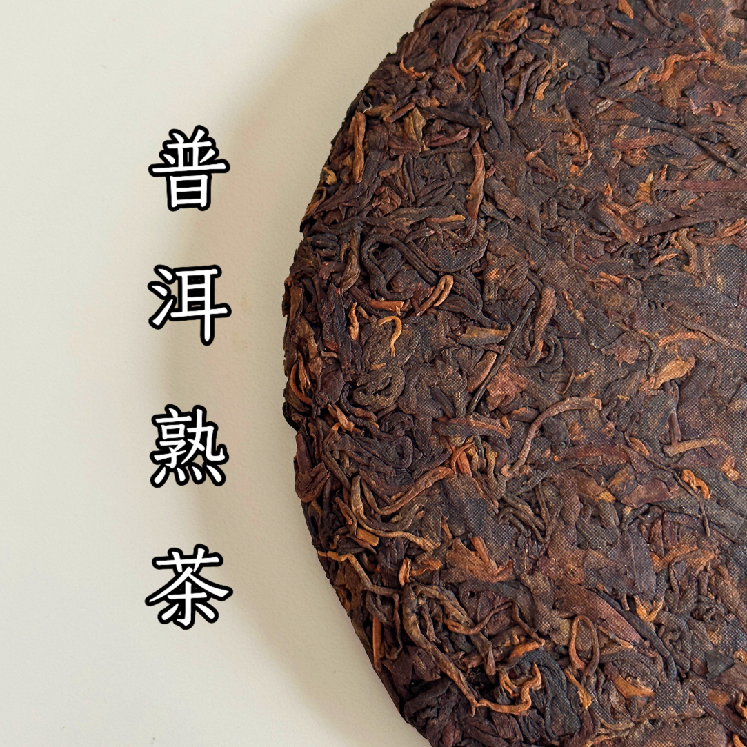 雪山村普洱熟茶357g（2014）