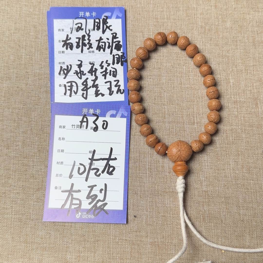 大***龍菩提手串/手链凤眼手持