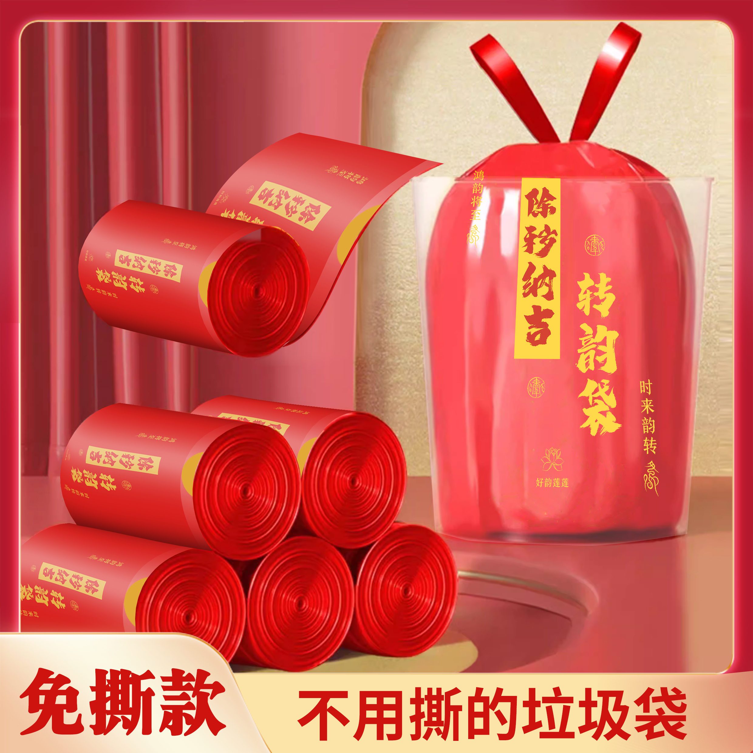 【好韵莲莲袋】加厚提绳式免撕抽绳垃圾袋家用收纳厨房清洁