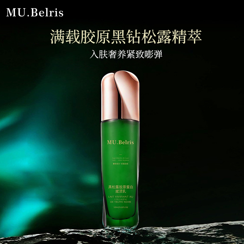 新店福利拍一发三黑松露胶原蛋白赋活乳 