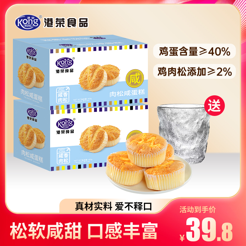 【品牌推荐】港荣肉松咸蛋糕面包早餐整箱小零食品办公室休闲下午茶