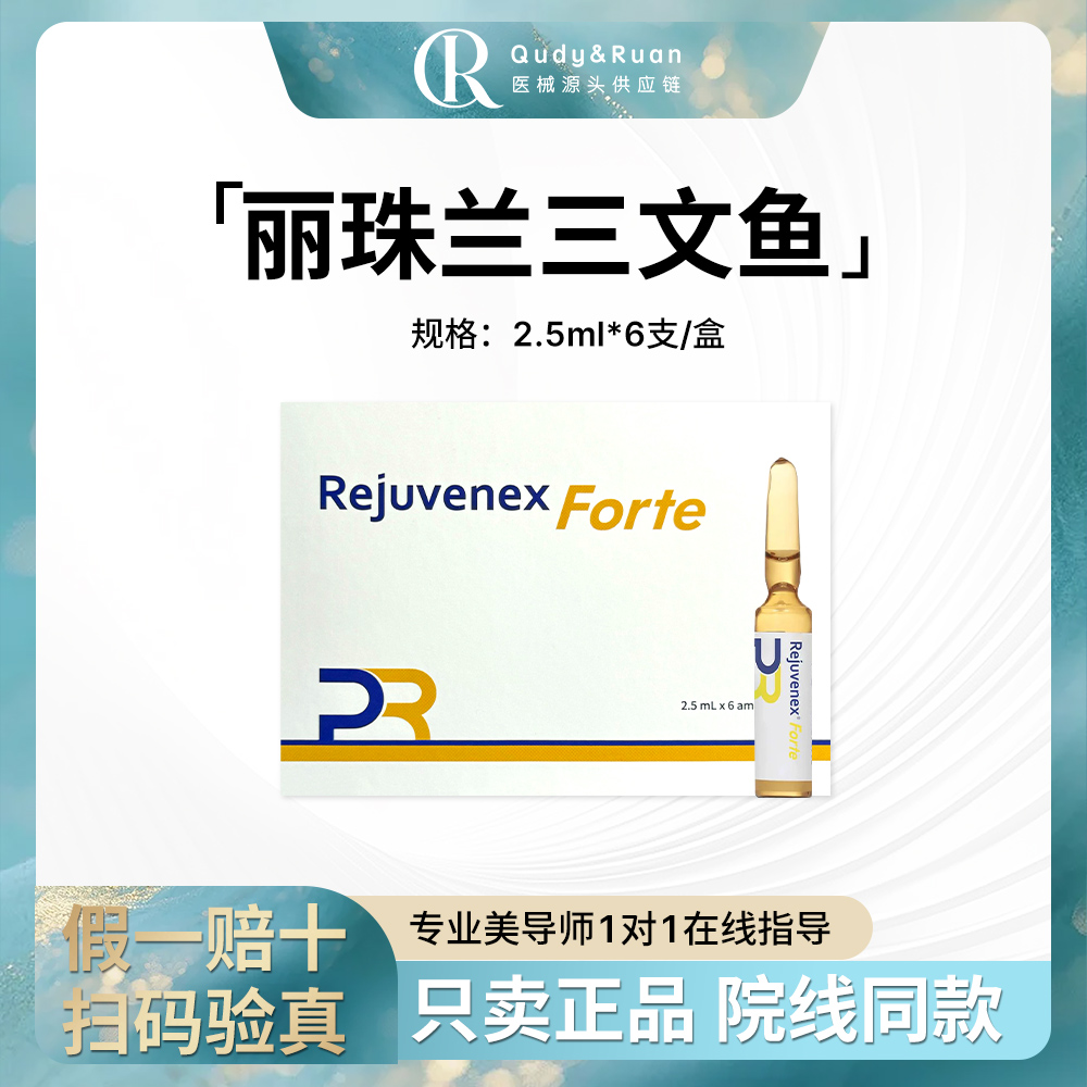 【丽珠兰系列】韩国REJURAN丽珠兰三文鱼/丽珠兰基础水光/丽珠兰3+3