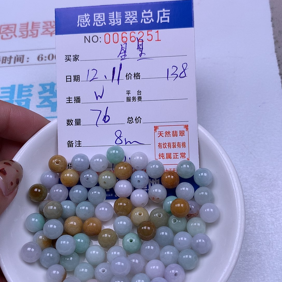 星***点翡翠未镶嵌手链翡翠