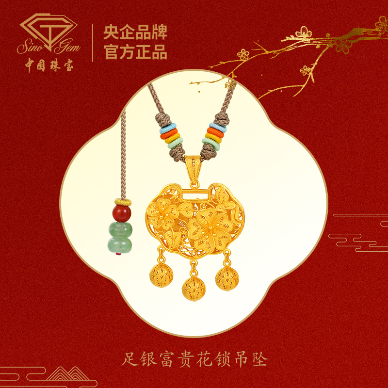 【中国珠宝】富贵花锁时尚百搭送女友七夕限定足银吊坠 #4050