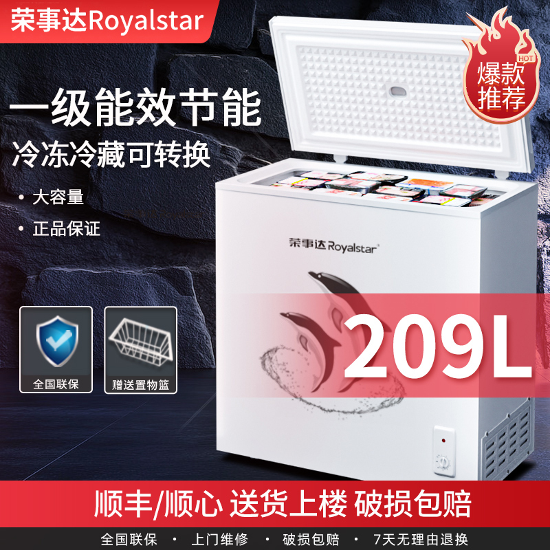 209升荣事达冰柜家用小型冷柜一级节能冷藏冻两用大容量省电保鲜