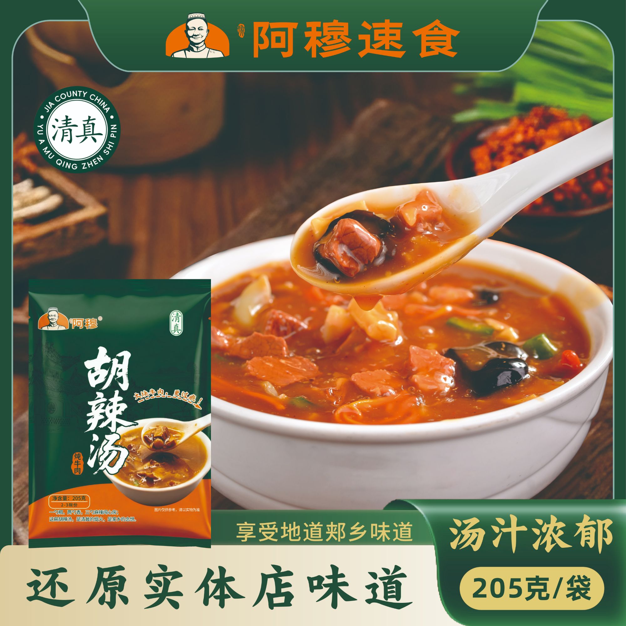 豫阿穆清真胡辣汤正宗速食汤袋装