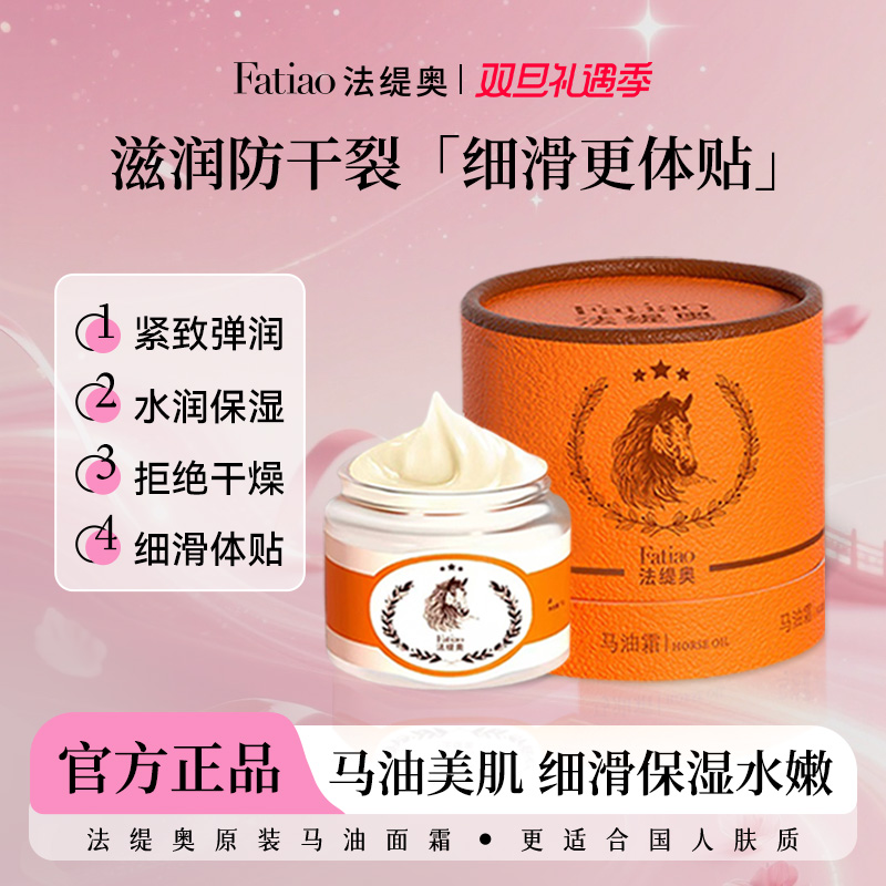 法缇奥马油霜A78-LZFC舒缓泛红补水保湿紧致清爽面霜以油养肤