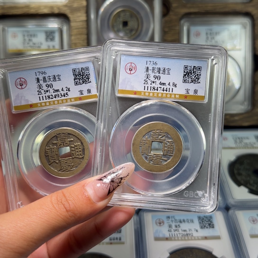 铜J****oFY清代乾隆嘉庆宝泉90分45.11