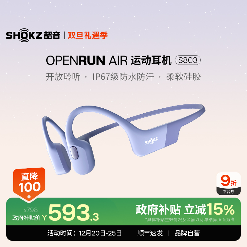 【李现同款】韶音Shokz  OpenRun Air 骨传导运动耳机不入耳 S803