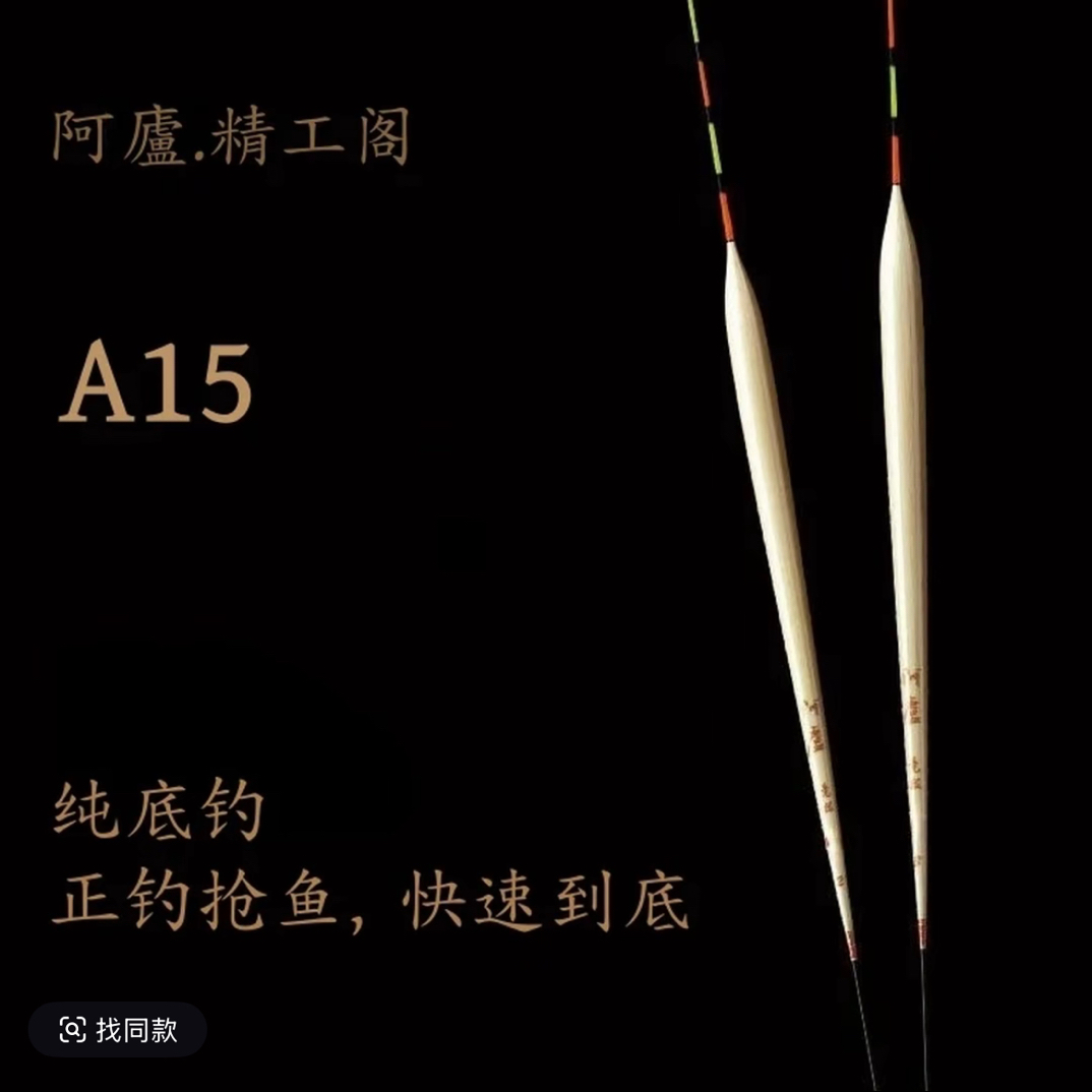 A15竞技抢鱼中大炮抢鱼耐用翻身快入水快加粗尾浮漂手工
