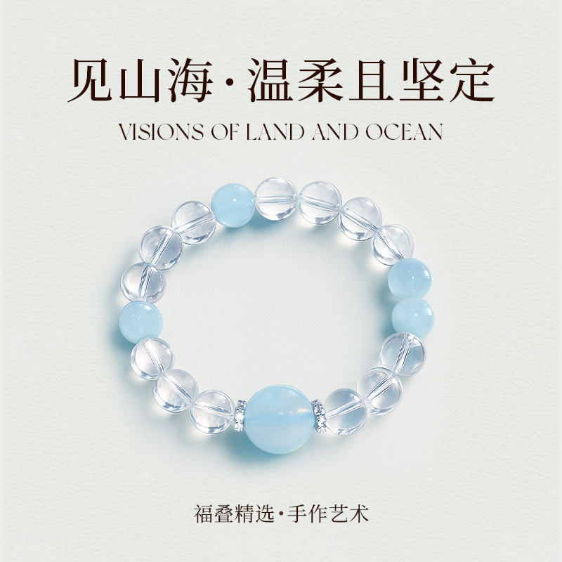 【山海澄澈】天然白水晶手串女款海蓝宝串珠单圈手链饰品多样性发一