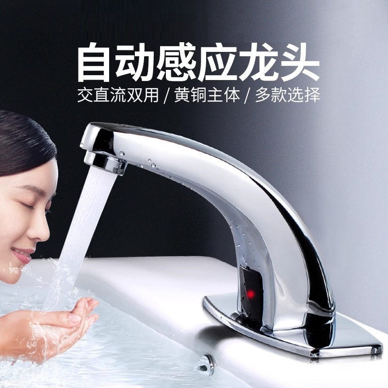全铜感应水龙头全自动感应龙头单冷热智能感应式红外线家用洗手器