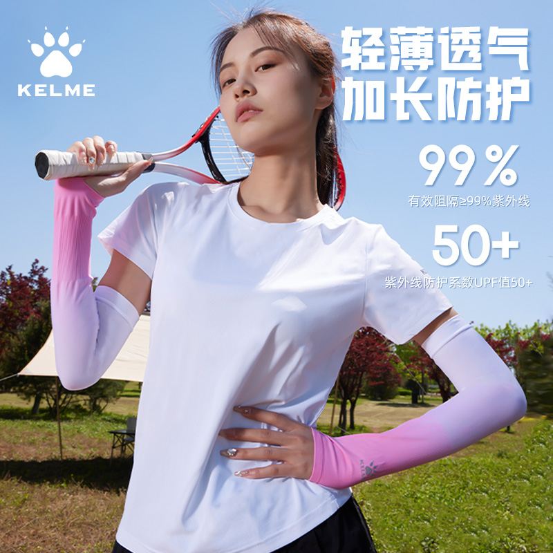 【直播专属】卡尔美冰袖男女款防紫外线冰丝袖套钓鱼骑行夏季套袖