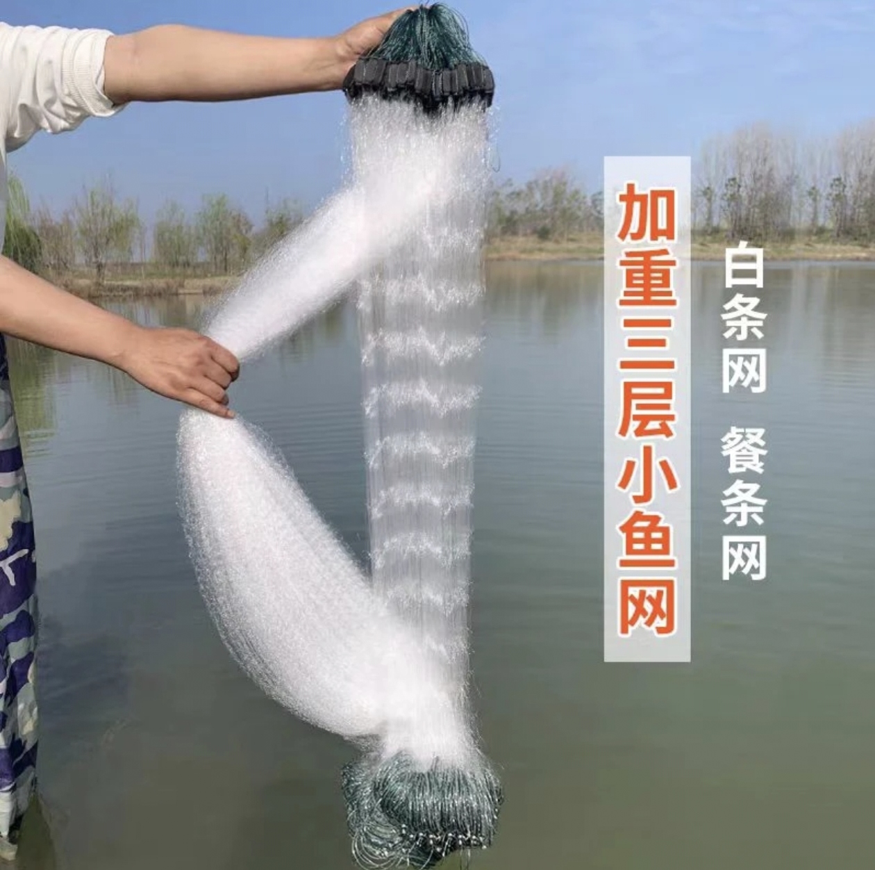 三层加重流水网小鱼网餐条网丝网挂网捕鱼网6分眼7分眼8分眼1指
