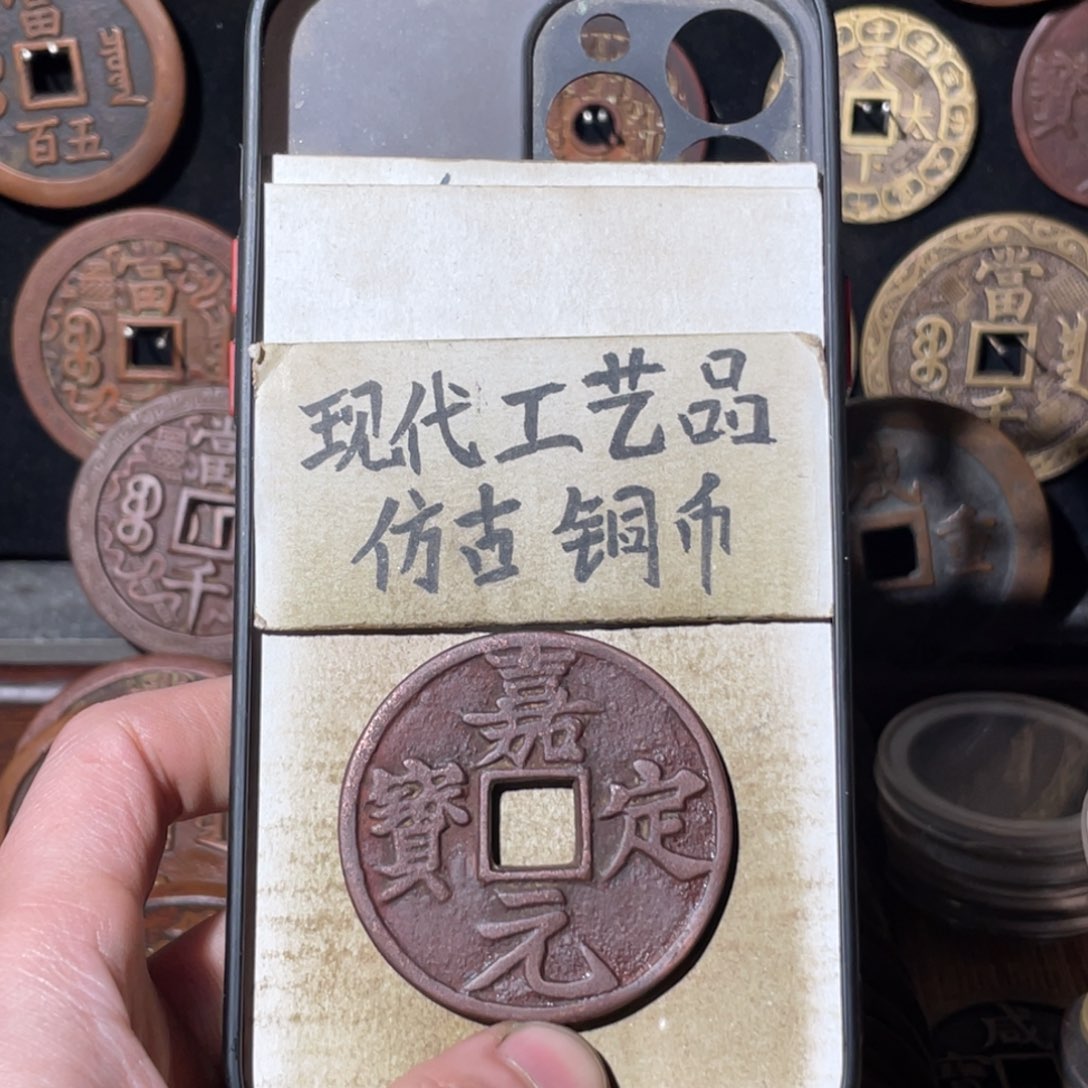 现代工艺品 仿古铜币