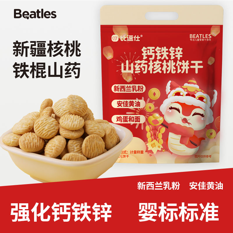 比逗仕婴幼儿钙铁锌山药核桃饼儿童不添加盐营养强化宝宝零食饼干