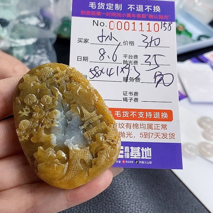 小****定制翡翠未镶嵌翡翠