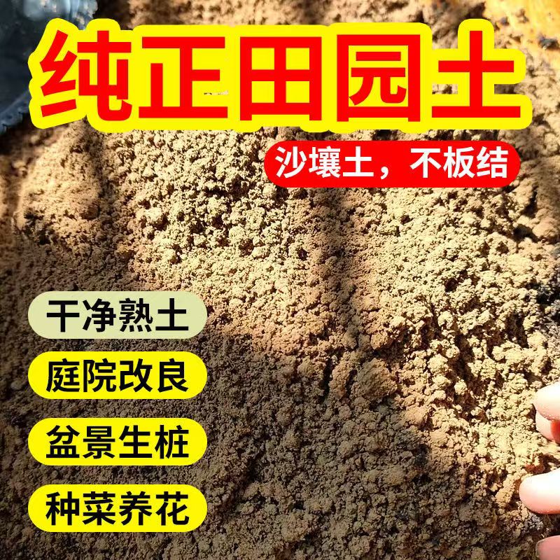 【田园土】田园土5斤南北方都是可以用适用于任何植物