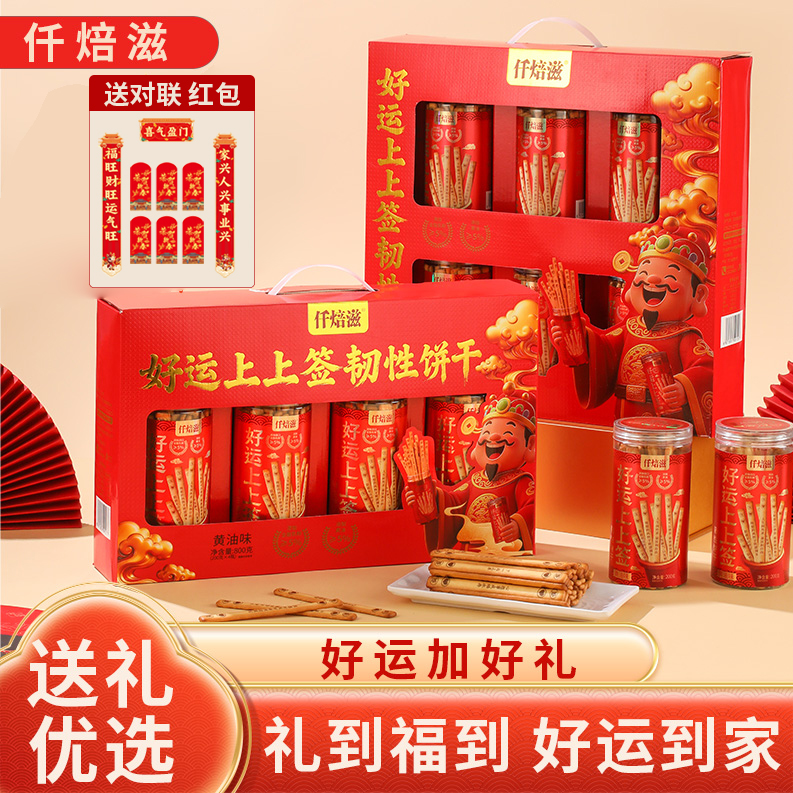 【好运加好礼】好运上上签黄油韧性饼干趣味十足适合聚会玩送礼礼盒