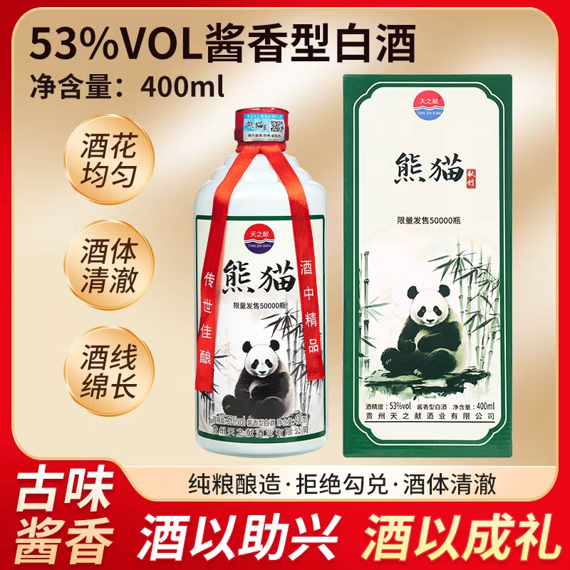 徽曹福熊猫献竹酱香型纯粮酿造白酒53度400ml