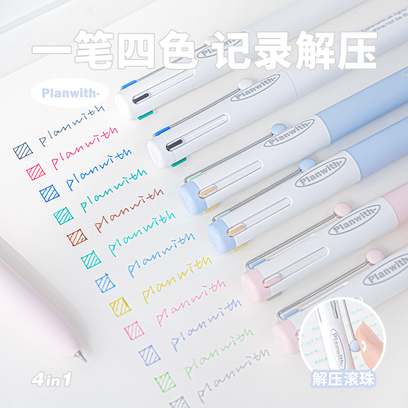 Planwith多色笔做笔记专用四色合一中性笔高颜值ins风多功能标记
