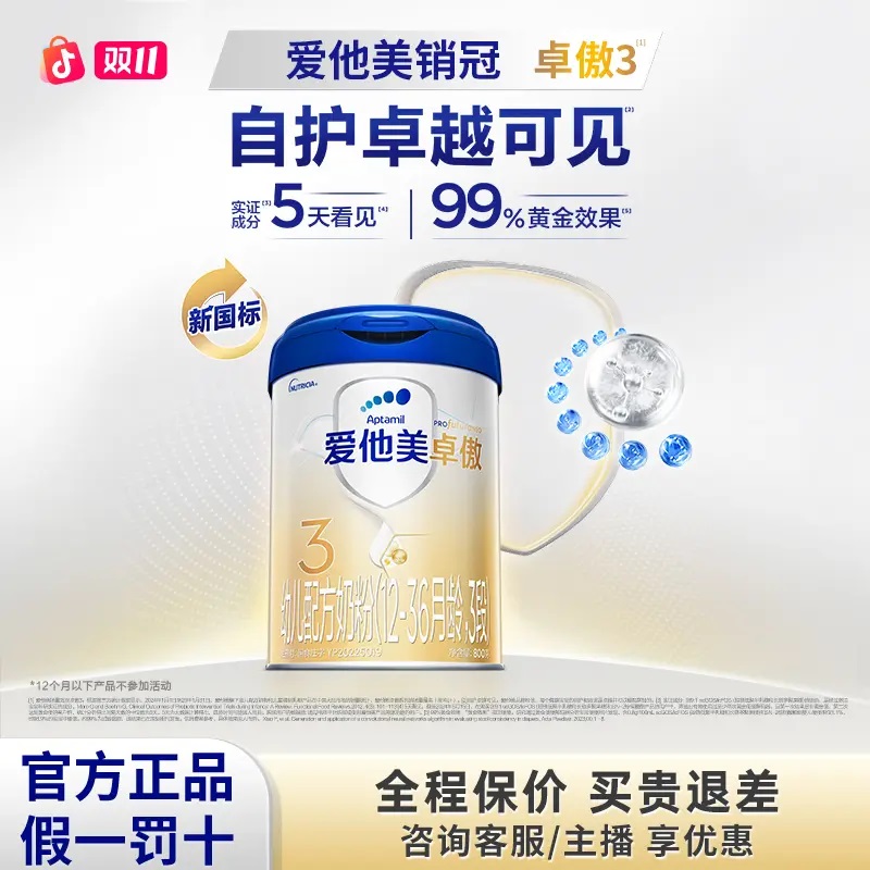 【卓傲全系列】爱他美卓傲宝宝婴幼儿配方奶粉800g/罐-80