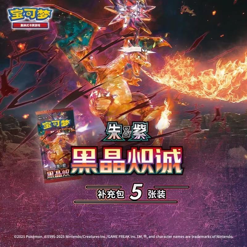 PTCG宝可梦简中13.0 朱&紫 黑晶炽诚 瘦一盒