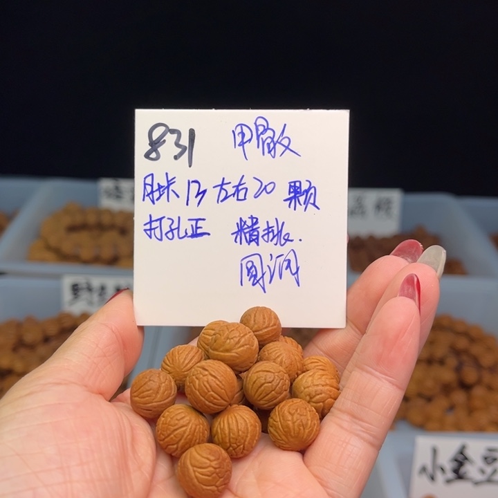 桃核手串甲骨文13尺寸