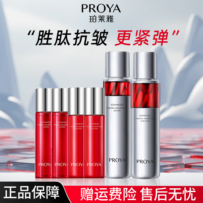 珀莱雅红宝石正装水乳+大样水乳60ml*2【直播专享】